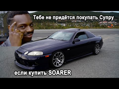 Видео: СУПРА-Заменитель - Toyota SOARER