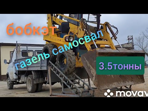 Видео: бобкэт заезжает в газагезь#такое никто не делал#