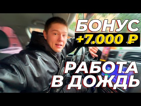 Видео: ДОБИВАЮ БОНУС 7000 РУБЛЕЙ В ДОДЖЬ. Доход курьера за 3 дня.