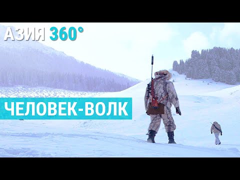 Видео: Он говорит на волчьем языке | АЗИЯ 360°