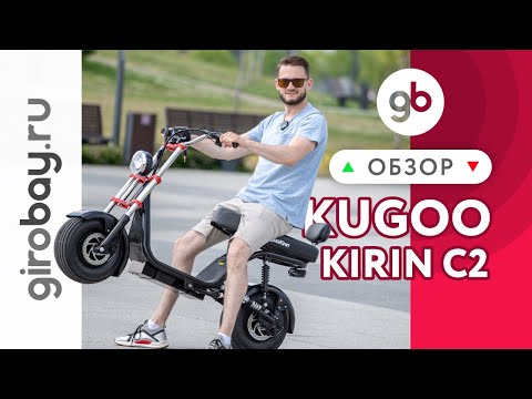 Видео: Мини - электроскутер KUGOO KIRIN C2 - маленький и скоростной двухместный внедорожник.