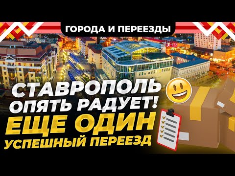 Видео: Почему мы не сделали это раньше? Из Братска в Ставрополь.