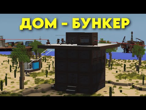 Видео: ДОМ - БУНКЕР! НАС РЕЙДЯТ КАЖДЫЙ ДЕНЬ в Rust|RustMe