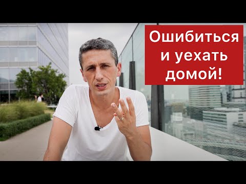 Видео: Почти все совершают эти ошибки | Переезд в Японию