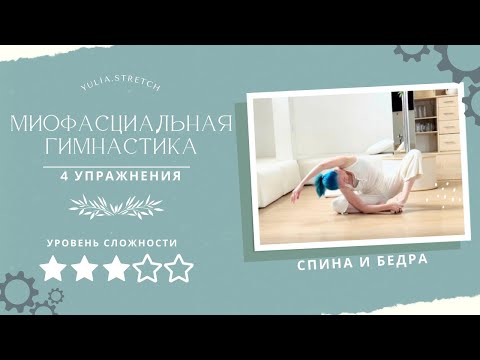Видео: 4 упражнения для бедер и спины