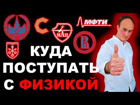Видео: Про перспективы ФИЗИКИ. Куда поступать? Какие направления актуальны в 2024 году? | Степан Балыбин
