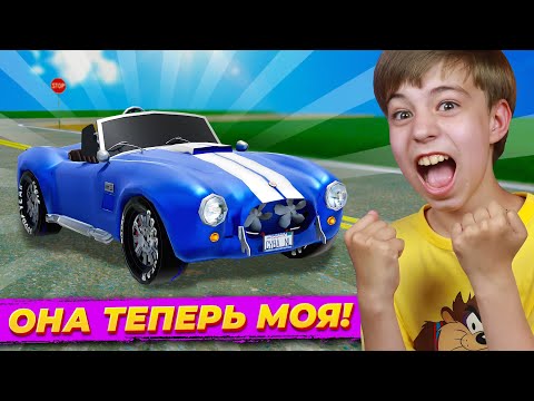 Видео: ИВЕНТ! Как получить ШЕЛБИ КОБРА в Car Dealership Tycoon ➢ РОБЛОКС