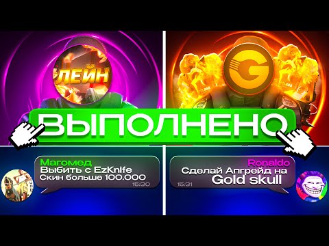 Видео: ВЫПОЛНИЛ ЗАДАНИЯ ОТ АДМИНА И ПОЛУЧИЛ NAMELESS КЕЙС НА GGSTANDOFF STANDOFF 2!