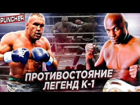 Видео: Самое БРУТАЛЬНОЕ Противостояние К 1  ЭРНЕСТО ХУСТ vs  ЖЕРОМ ЛЕ БАННЕР