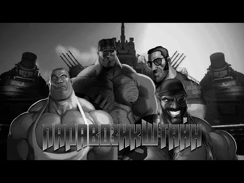 Видео: ПАРОВОЗИКШТАЙН. МГЕ СТРАШИЛКА №4 (Wolfenstein II: The New Colossus страшилка). ЧАСТЬ ПЕРВАЯ