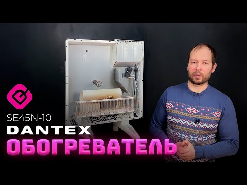 Видео: Что умеет обогреватель Dantex SE45N-10 за 5 тысяч? - Подробный тест