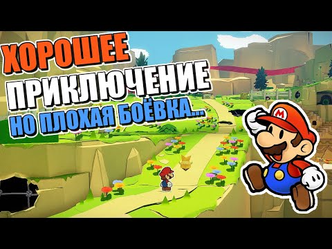 Видео: Paper Mario: The Origami King - все плюсы и минусы игры