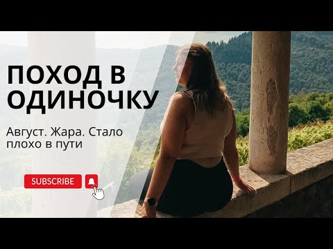 Видео: Одиночный поход в конце августа, в жару. Стало плохо в пути...#германия #поход #жизньвгермании