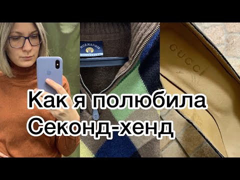 Видео: Пришла на новый завоз. Нашла Gucci/Болталка о себе❤️#секондхенд #secondvlog #стиль