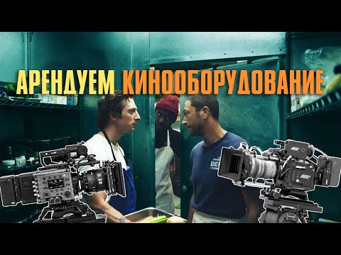 Видео: Распределение бюджета на оборудование оператором.