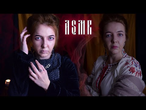 Видео: АСМР КРОВАВАЯ БАРЫНЯ 🩸 | Ролевая игра | ASMR roleplay