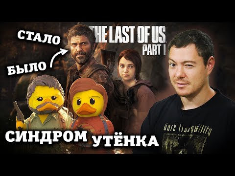 Видео: Обзор The Last of Us Part I - Дорогостоящая подтяжка лиц. Теперь и на ПК I Битый Пиксель