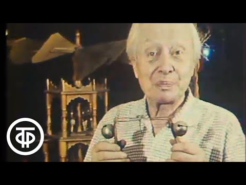 Видео: Будильник. Встречи с Образцовым. Выпуск 2 (1986)