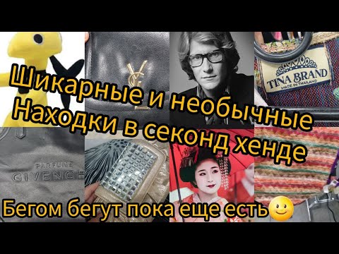 Видео: Новое видео 29 .07 Бегом  в СЕКОНД ХЕНД /  КУПАЛЬНИКИ / Сумки / -70% скидка/  Гуляем покупаем