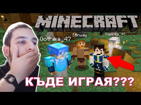 Видео: В ЧИЙ СЪРВЪР СЪМ??? 🤯