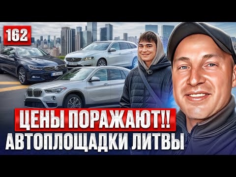 Видео: МАШИН ТЬМА!! Каунас удивил 162 выпуск 