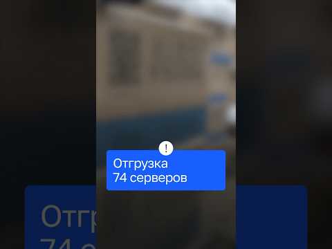 Видео: Отправляем серверы vStack-R нашим клиентам!