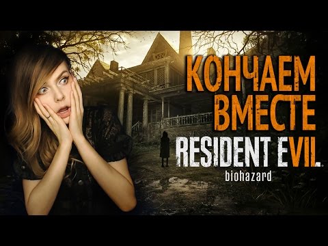 Видео: КОНЧАЕМ С ЭТОЙ ИГРОЙ! RESIDENT EVIL 7: BIOHAZARD【#2】