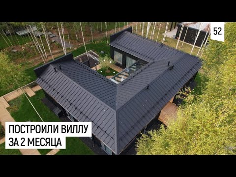 Видео: 2 месяца стройки за 15 минут. Вилла за 65 миллионов