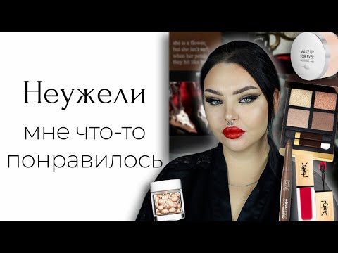 Видео: Тестирую Люкс: новый тон Clarins milky boost, Make up for ever, Tom Ford, Yves Saint Laurent