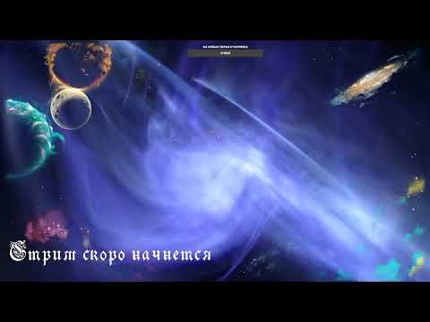 Видео: Игровой стрим