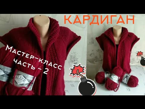 Видео: 💥Мастер-класс 2️⃣-часть Кардиган спицами реглан сверху с цельновязаной планкой. КАРДИГАН БЕЗ ШВОВ. 💣