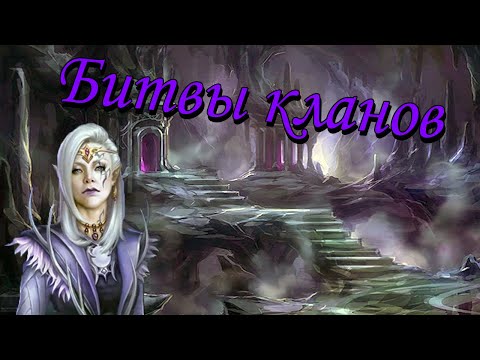 Видео: Герои 5 - Сценарий "Битвы кланов" (Сложность: Герой)