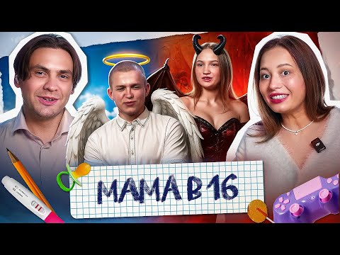 Видео: 16ЛЕТНЯЯ ДОМИНАТРИКС ОСЕДЛАЛА ПАЦАНА- МАМА В 16 feat Доктор Грег