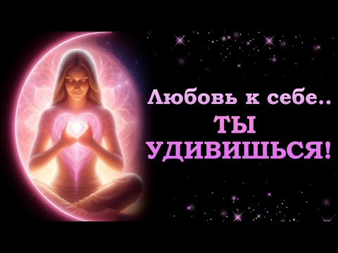 Видео: Любовь к себе - это совсем не то, что ты думаешь!