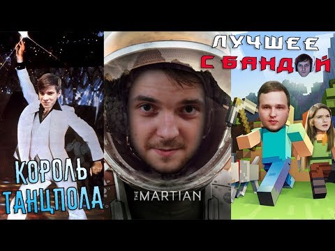 Видео: Спасти капитана Тяроху / ЛУЧШЕЕ С БАНДОЙ No. 76