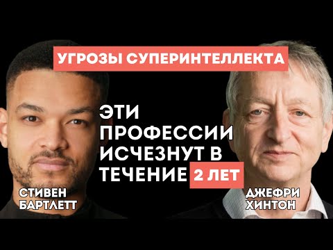 Видео: Крёстный отец ИИ: Я пытался их предупредить, но мы уже потеряли контроль! Джефри Хинтон главное
