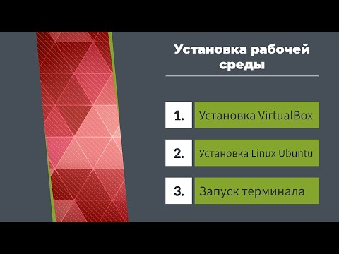 Видео: Установка Linux Ubuntu как виртуальной машины