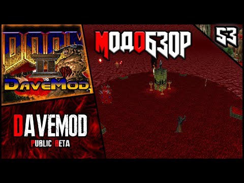 Видео: 🧟🤢🧟Davemod - Модобзор🧟🤢🧟