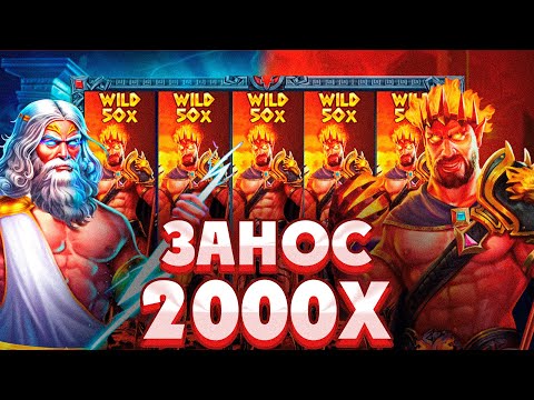 Видео: КУПИЛ ДОРОГУЮ БОНУСКУ ALL IN ПО СТАВКЕ ?????Р В ZEUS VS HADES/ ПОЙМАЛ ЛЮТЕЙШУЮ ОТМАЗКУ НА 2000X !!!!