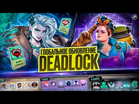 Видео: DEADLOCK - П*ДЕЦ КАК ВСТАЛ С КОЛЕН