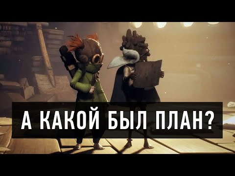 Видео: Привёл домой женщину в Little Nightmares 3 (5)