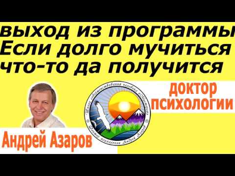 Видео: Самопознание Чувство тревоги Волнение Страх нового Аффирмации Психолог Андрей Азаров