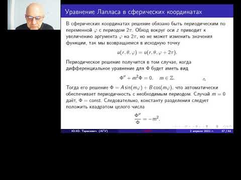 Видео: Уравнения математической физики. Уравнение Лапласа. Часть 2