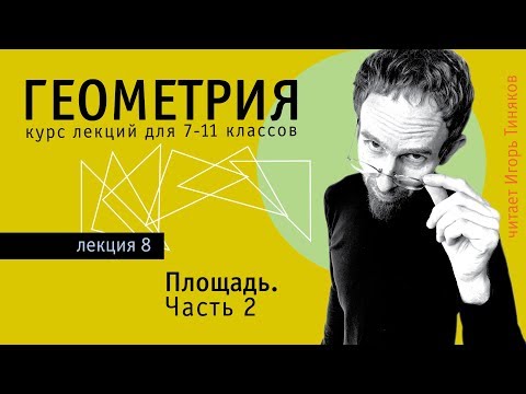 Видео: Площадь правильного многоугольника и площадь круга