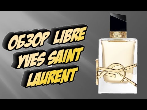 Видео: Yves Saint Laurent  Libre новый аромат