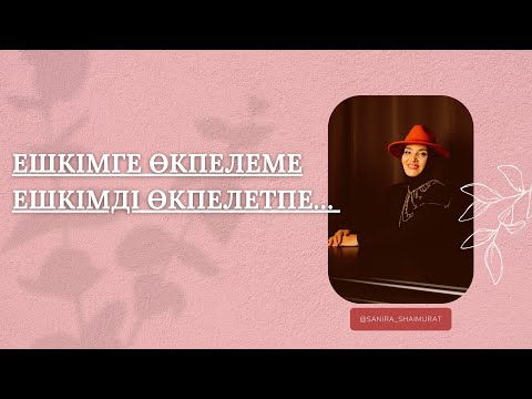 Видео: ӘСЕРЛІ ЭФИР…