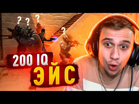 Видео: САМЫЙ ТУПОЙ ЭЙС / CS:GO