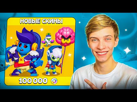 Видео: ТРАЧУ 100.000 БЛИНГОВ😨КУПИЛ 30 НОВЫХ СКИНОВ!?🥵