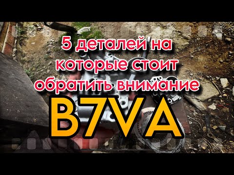 Видео: 5 деталей на которые стоит обратить внимание при ремонте АКПП B7VA
