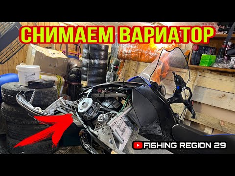 Видео: 🛠️Снимаем ведущий вариатор снегохода Arctic cat bearcat 570xt.Не цепляет стартёр-выработка маховика